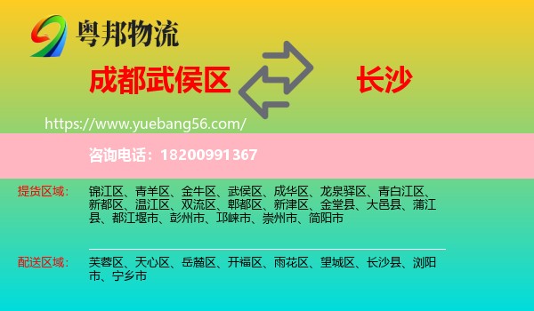 武侯區(qū)到長沙物流
