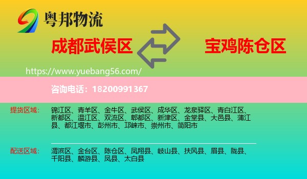 武侯區(qū)到陳倉區(qū)物流