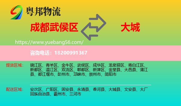 武侯區(qū)到大城縣物流
