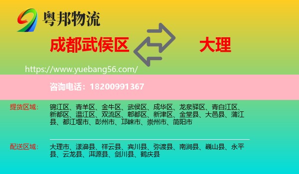 武侯區(qū)到大理物流