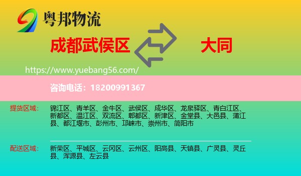 武侯區(qū)到大同物流