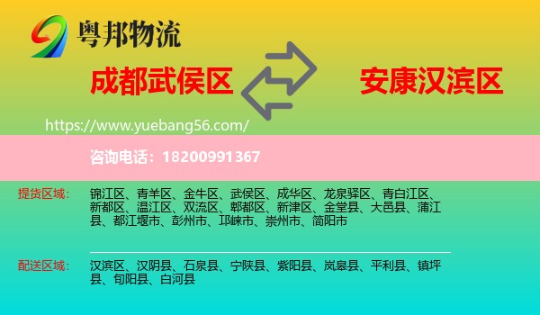 武侯區(qū)到漢濱區(qū)物流