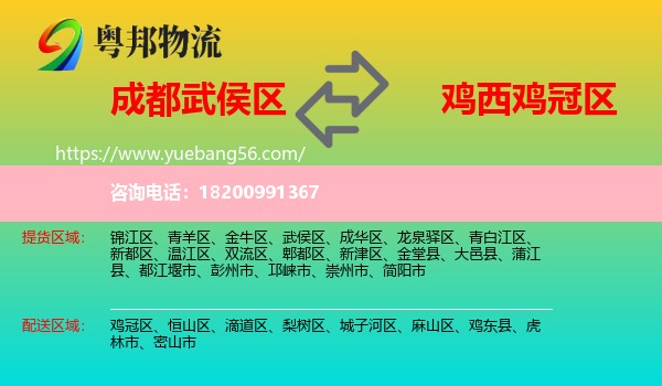 武侯區(qū)到雞冠區(qū)物流