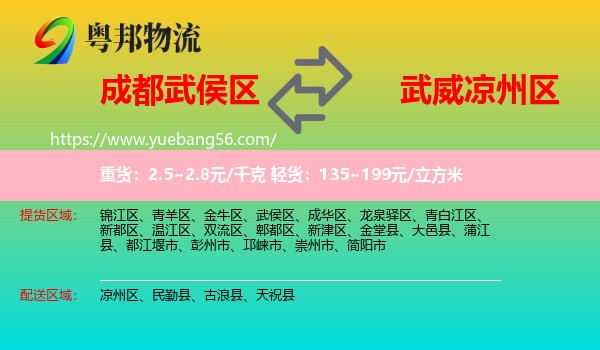 武侯區(qū)到?jīng)鲋輩^(qū)物流