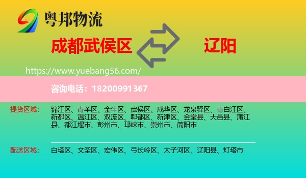 武侯區(qū)到遼陽物流