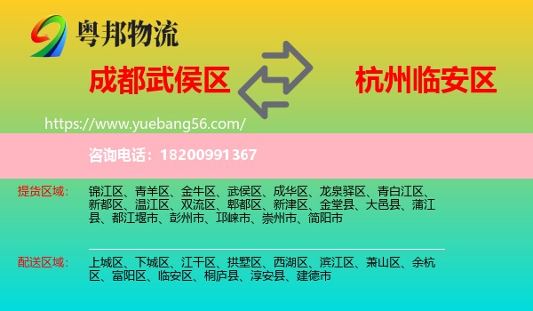 武侯區(qū)到臨安區(qū)物流