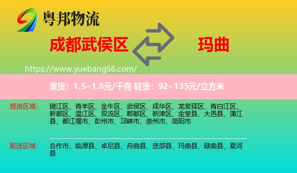 武侯區(qū)到瑪曲縣物流