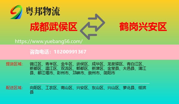 武侯區(qū)到興安區(qū)物流