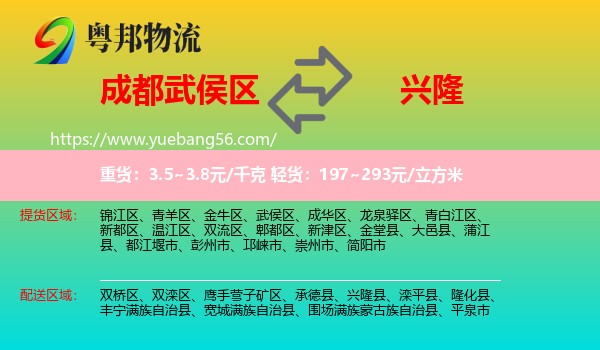 武侯區(qū)到興隆縣物流