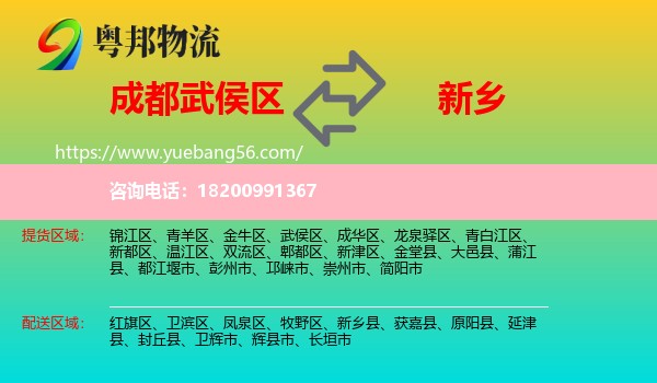 武侯區(qū)到新鄉(xiāng)物流