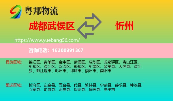 武侯區(qū)到忻州物流