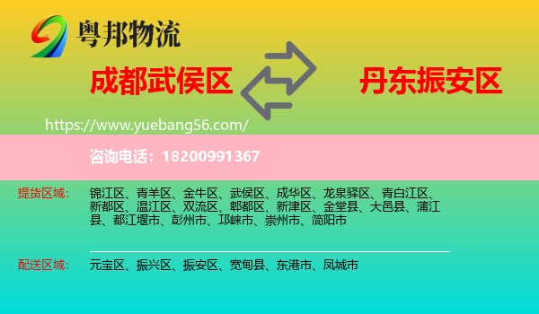 武侯區(qū)到振安區(qū)物流