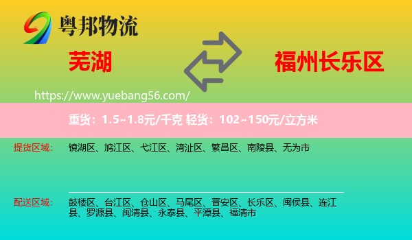 蕪湖到長樂區(qū)物流