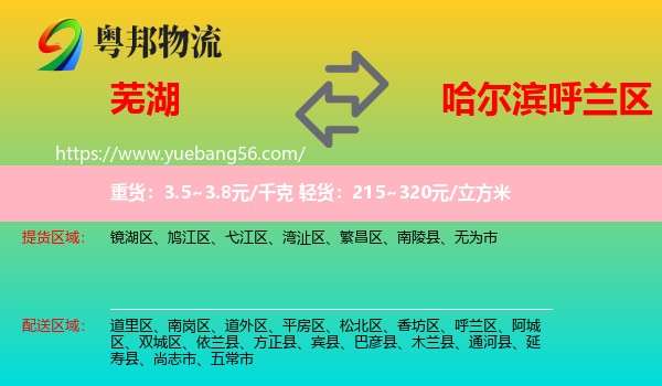 蕪湖到呼蘭區(qū)物流