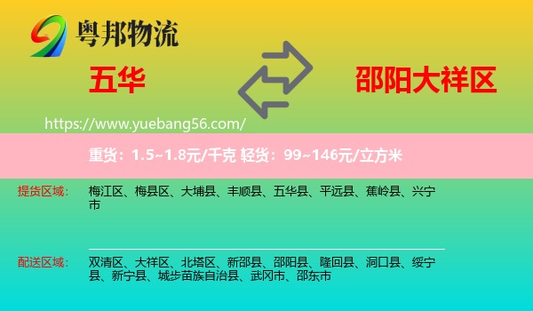 五華縣到大祥區(qū)物流