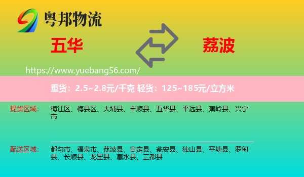 五華縣到荔波縣物流