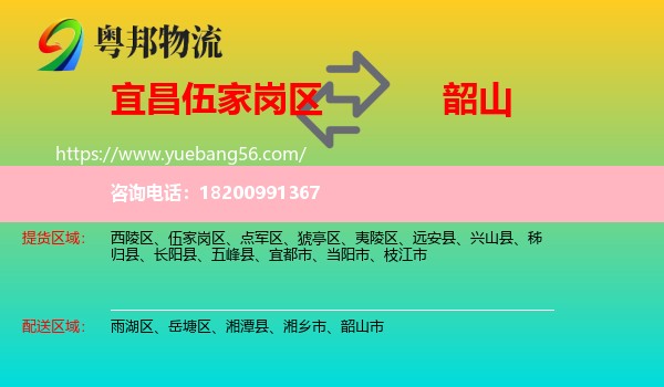 伍家崗區(qū)到韶山市物流