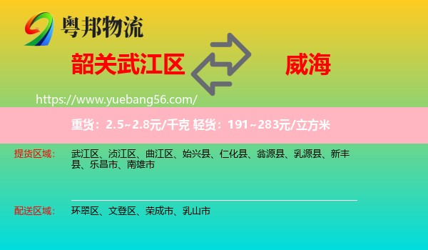 武江區(qū)到威海物流
