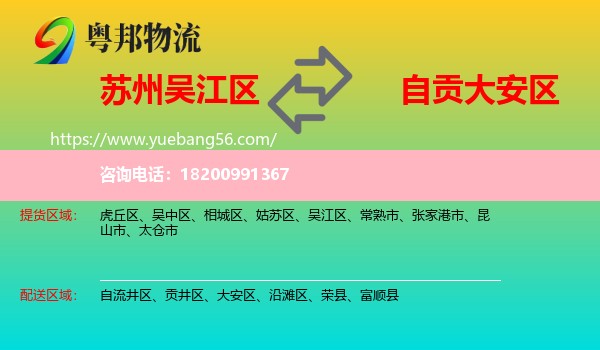 吳江區(qū)到大安區(qū)物流