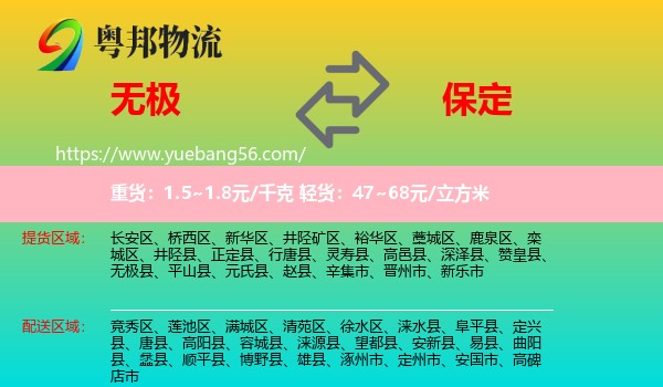 無(wú)極縣到保定物流