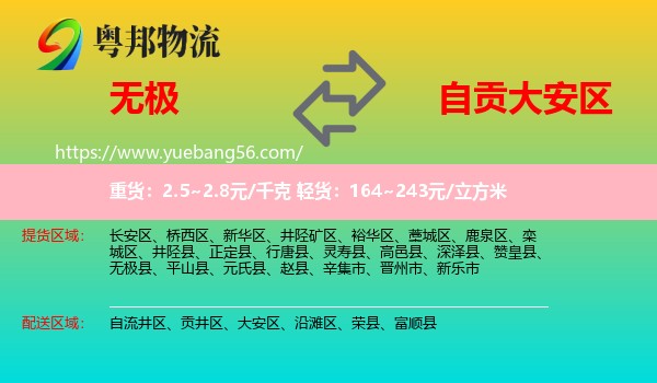 無(wú)極縣到大安區(qū)物流