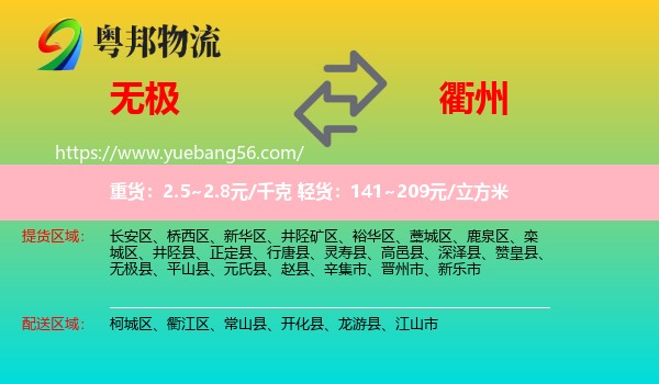 無極縣到衢州物流