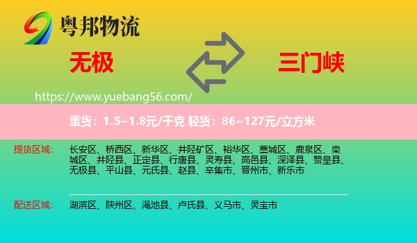 無(wú)極縣到三門峽物流