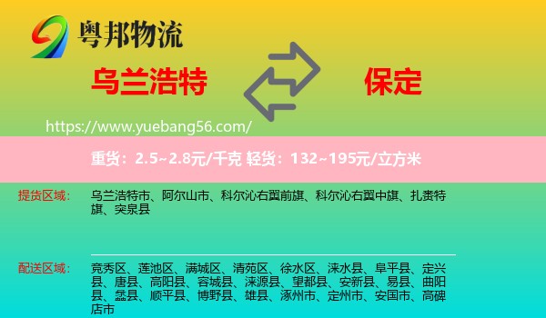 烏蘭浩特市到保定物流