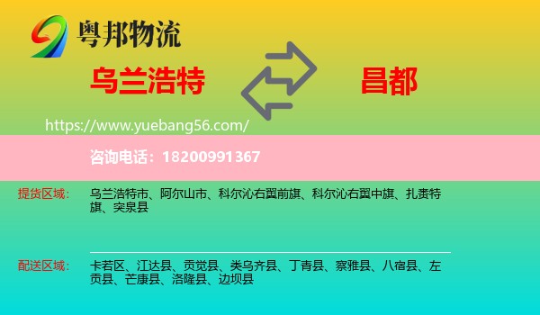 烏蘭浩特市到昌都物流