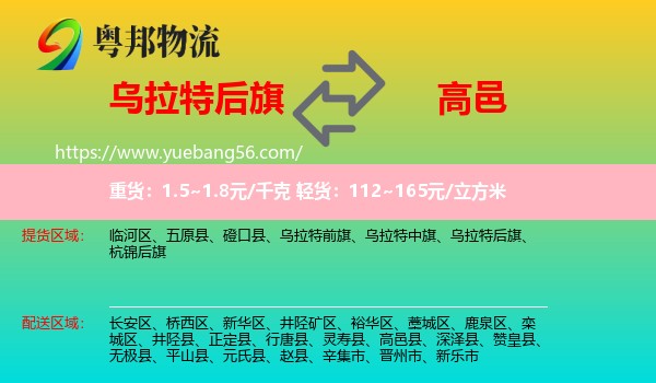 烏拉特后旗到高邑縣物流