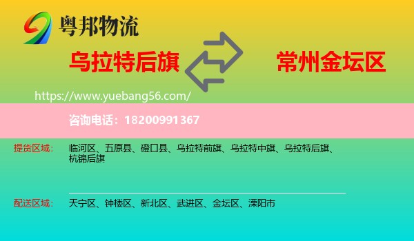 烏拉特后旗到金壇區(qū)物流