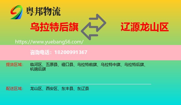 烏拉特后旗到龍山區(qū)物流