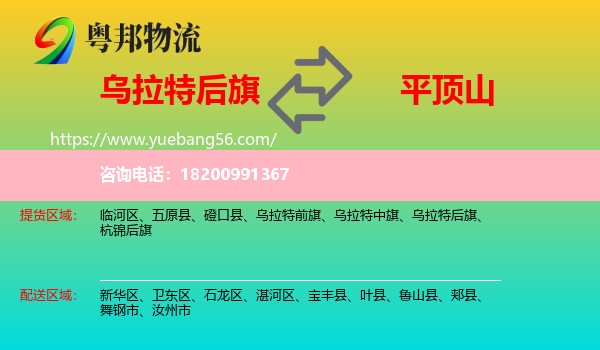 烏拉特后旗到平頂山物流