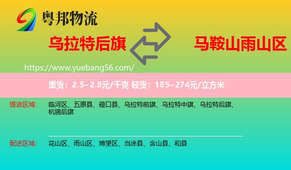 烏拉特后旗到雨山區(qū)物流