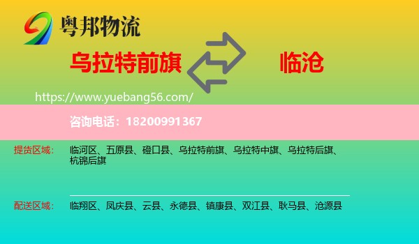 烏拉特前旗到臨滄物流