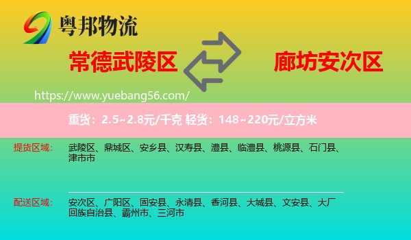 武陵區(qū)到安次區(qū)物流