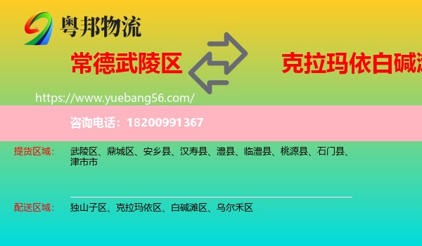 武陵區(qū)到白堿灘區(qū)物流