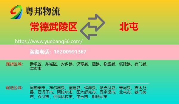 武陵區(qū)到北屯市物流