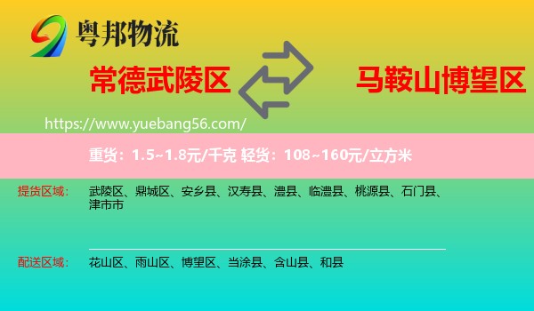 武陵區(qū)到博望區(qū)物流