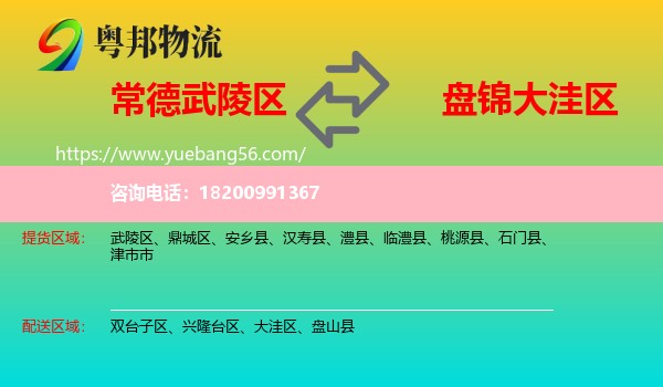 武陵區(qū)到大洼區(qū)物流