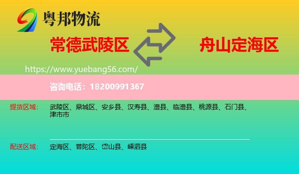 武陵區(qū)到定海區(qū)物流