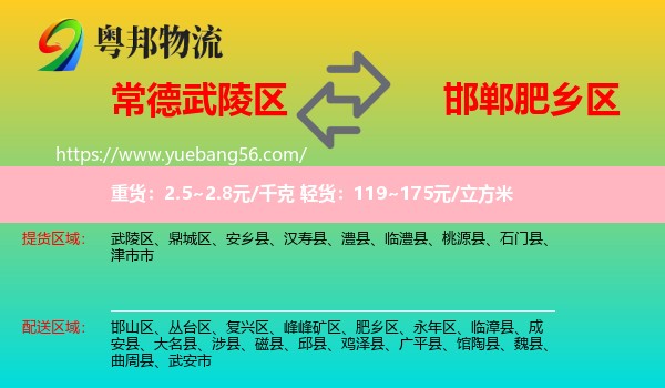 武陵區(qū)到肥鄉(xiāng)區(qū)物流