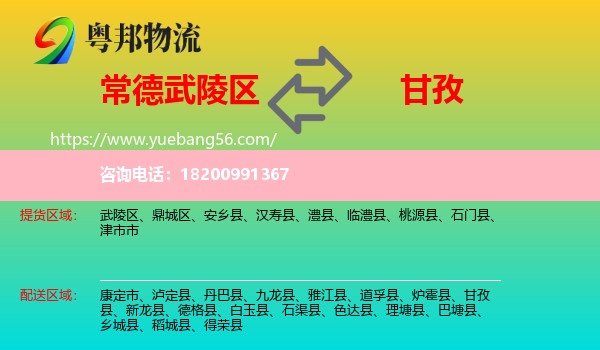 武陵區(qū)到甘孜物流