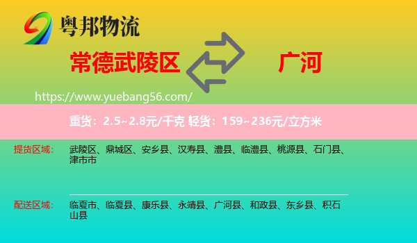 武陵區(qū)到廣河縣物流