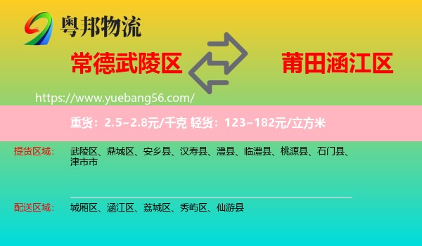 武陵區(qū)到涵江區(qū)物流