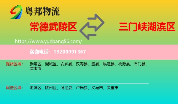 武陵區(qū)到湖濱區(qū)物流