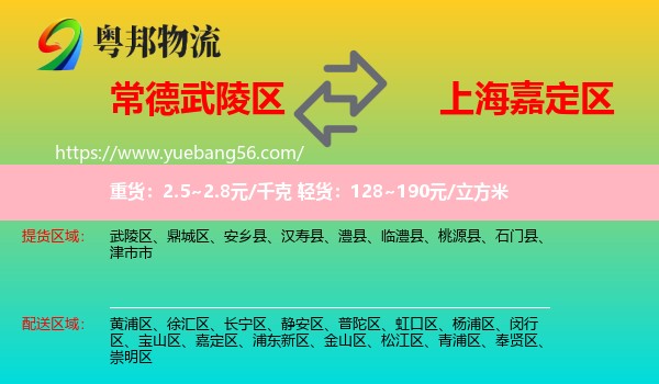 武陵區(qū)到嘉定區(qū)物流