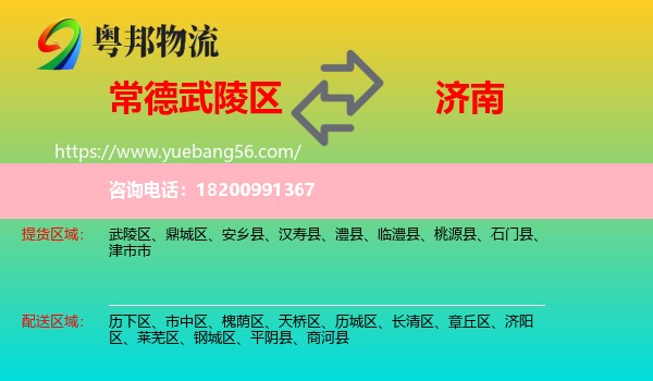 武陵區(qū)到濟南物流