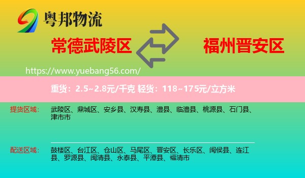 武陵區(qū)到晉安區(qū)物流