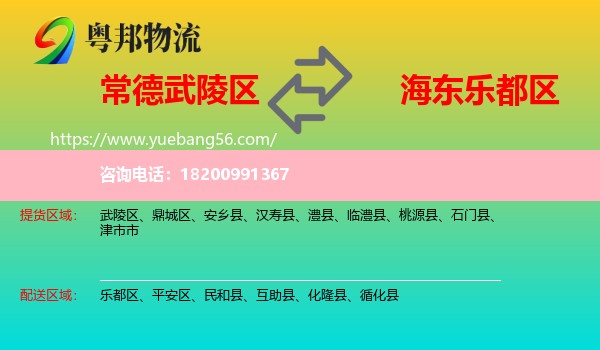 武陵區(qū)到樂(lè)都區(qū)物流